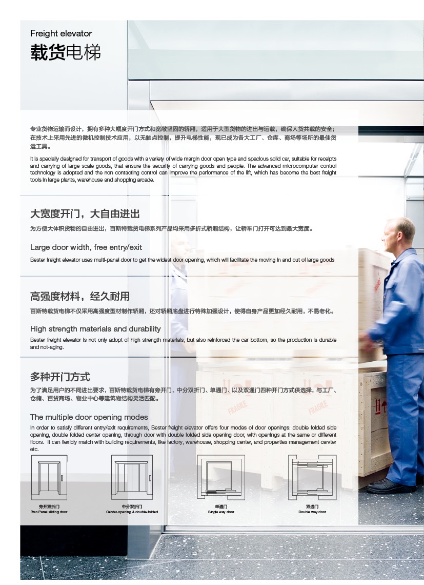 無(wú)機(jī)房載貨電梯