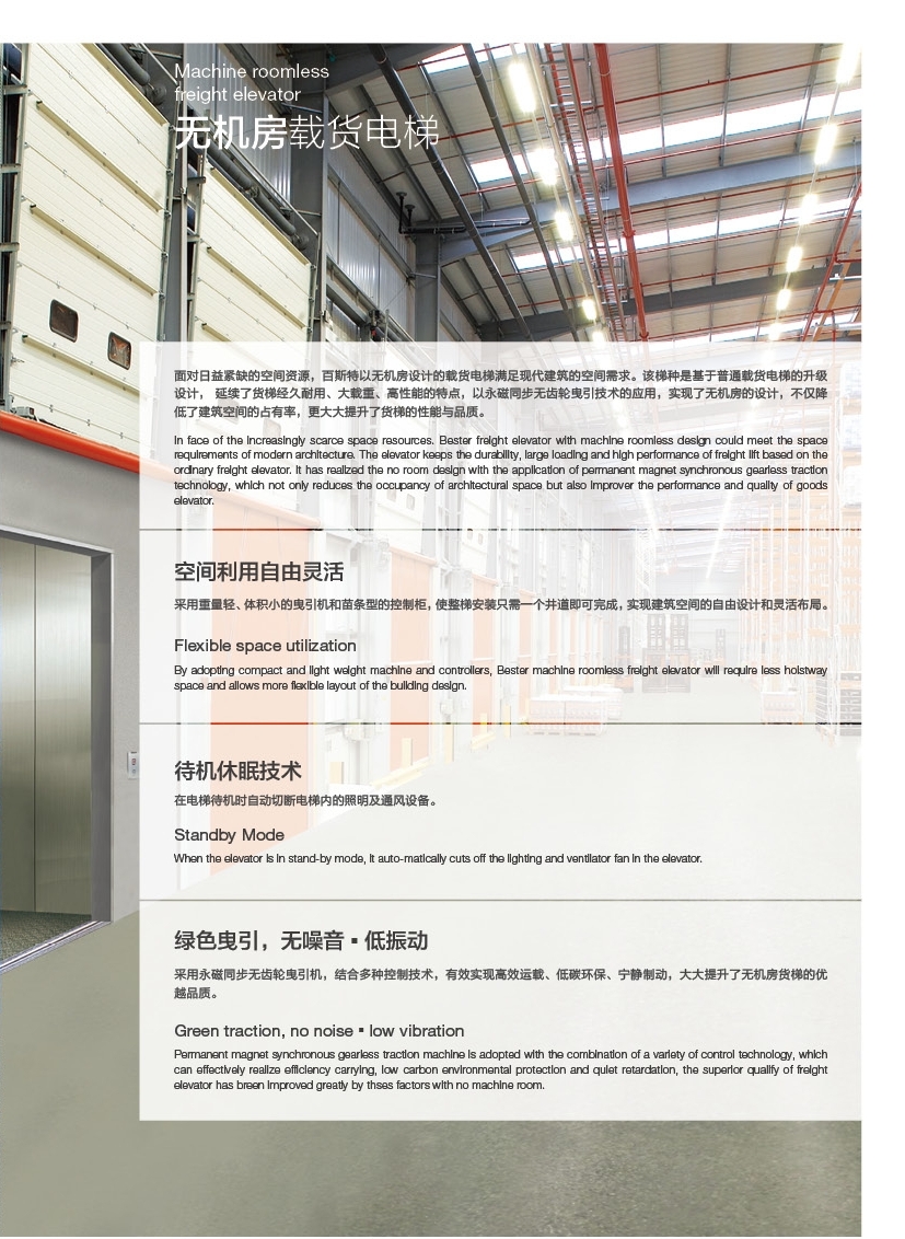 無(wú)機(jī)房載貨電梯